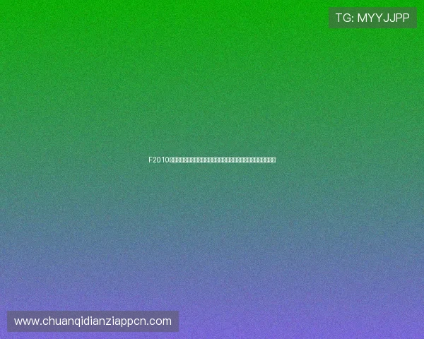 F2010电竞游戏鼠标驱动设置教程，帮助玩家实现个性化按键功能和宏定义